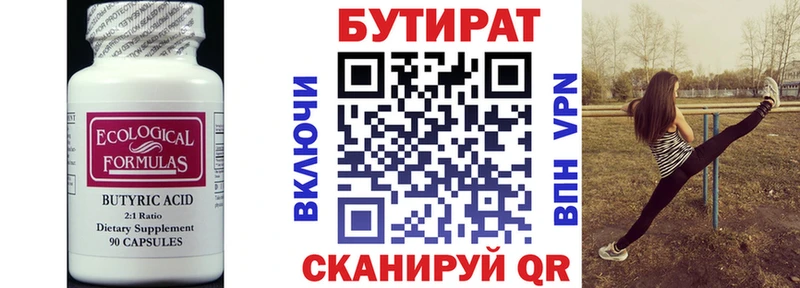 Бутират оксана  Прохладный 
