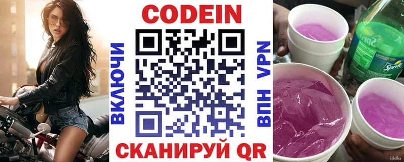 купить наркотик  Прохладный  Кодеин Purple Drank 
